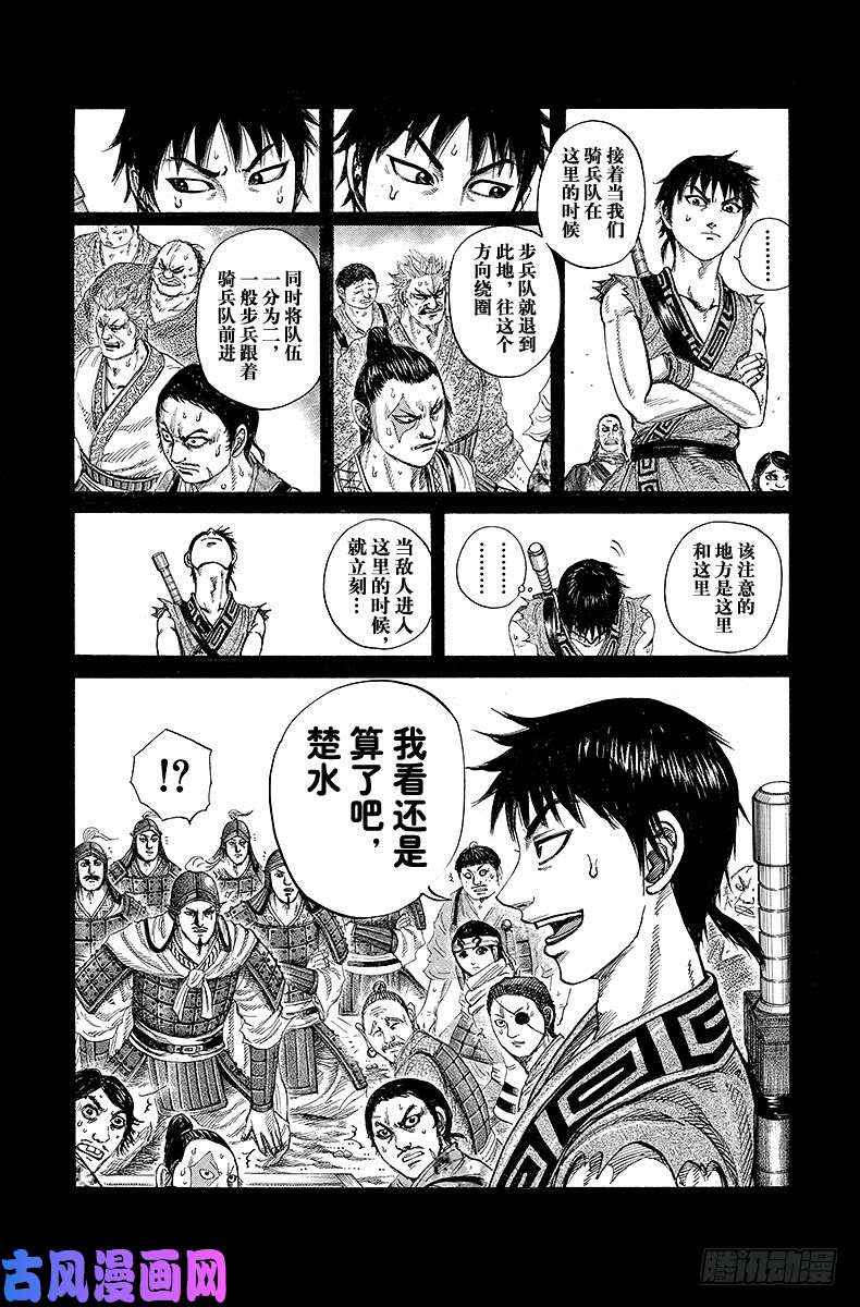 王者天下第206话 飞信队的作战