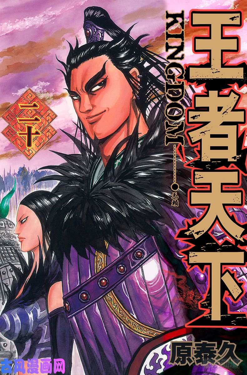 王者天下第207话 玄峰，参战