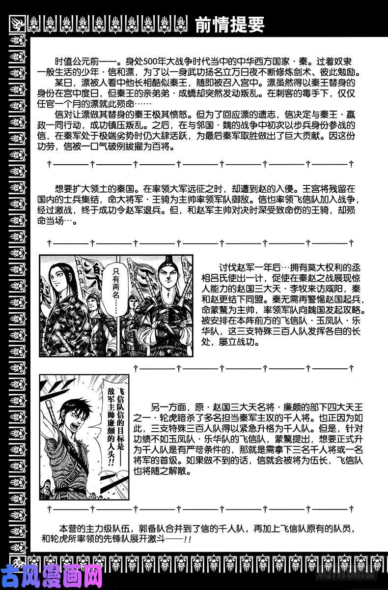 王者天下第207话 玄峰，参战