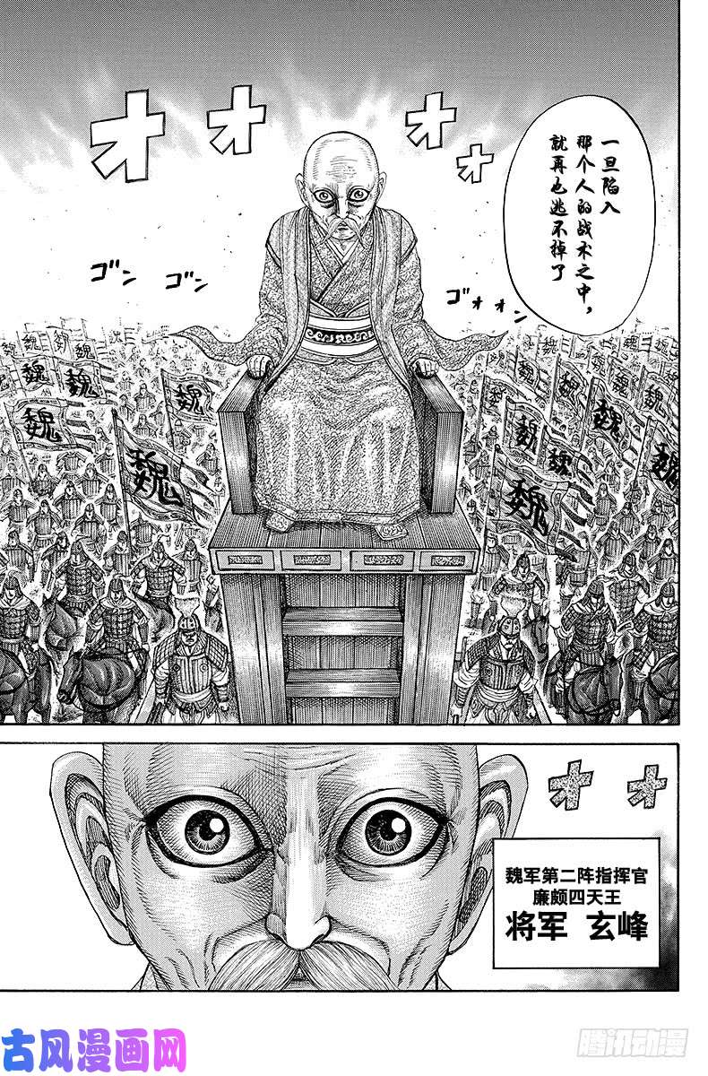 王者天下第207话 玄峰，参战