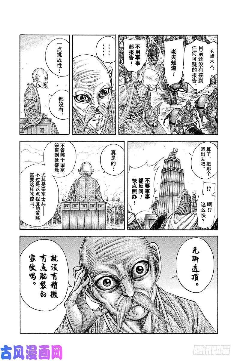 王者天下第207话 玄峰，参战