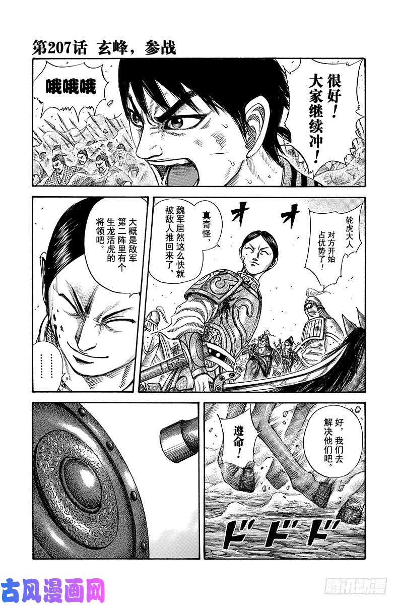 王者天下第207话 玄峰，参战