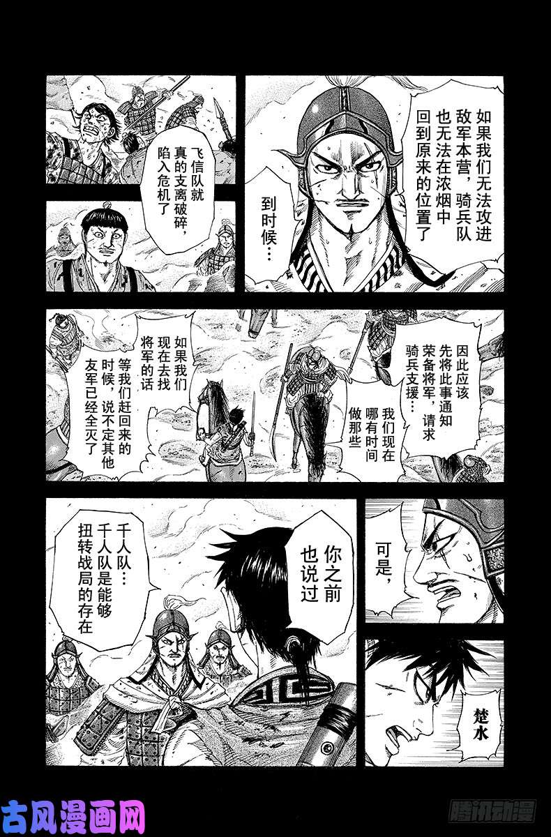 王者天下第208话 敌人本营的地点