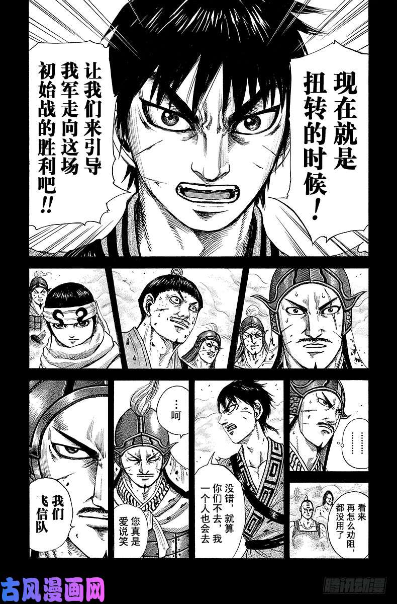 王者天下第208话 敌人本营的地点