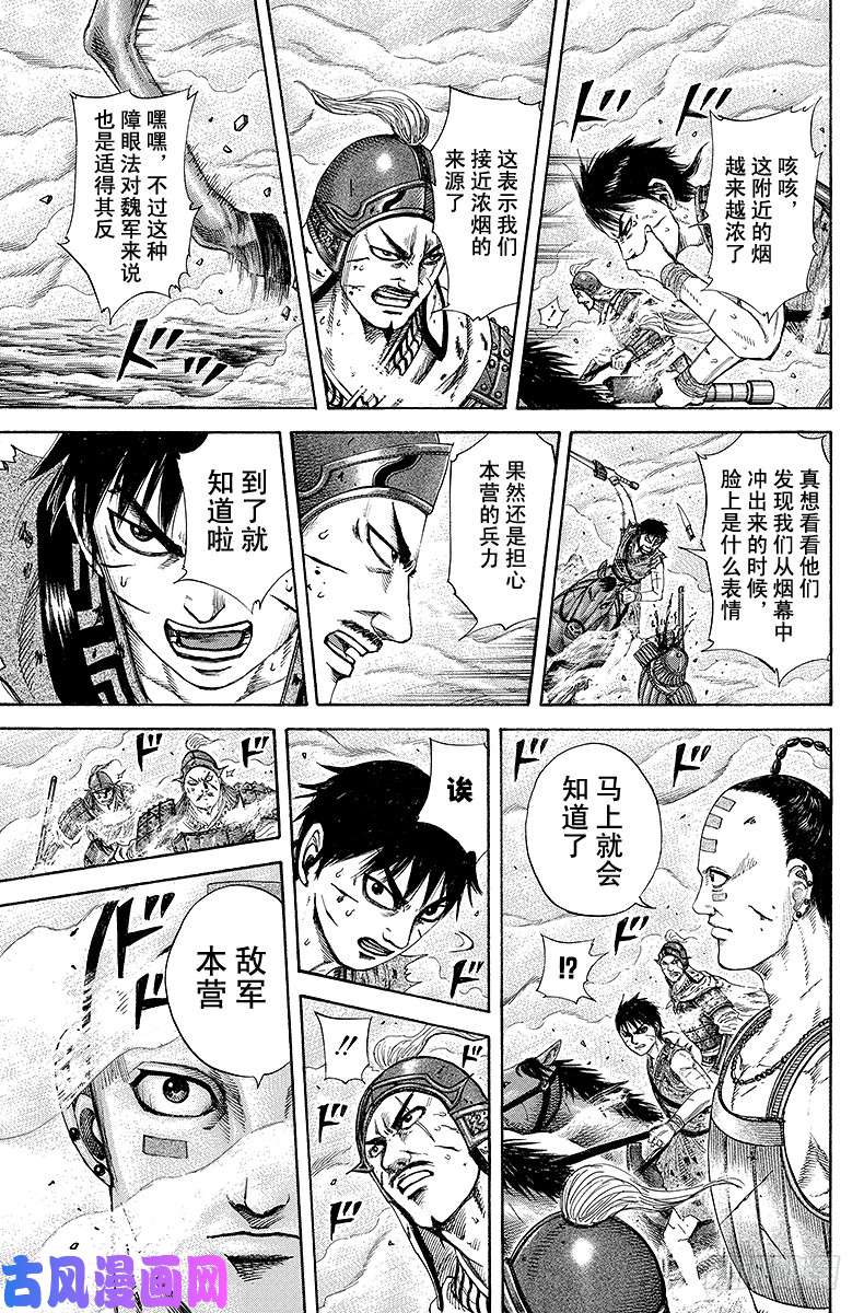 王者天下第208话 敌人本营的地点