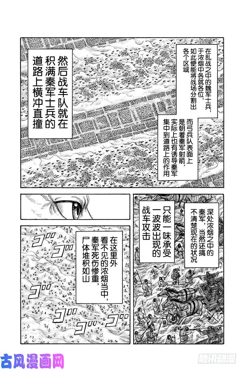 王者天下第208话 敌人本营的地点