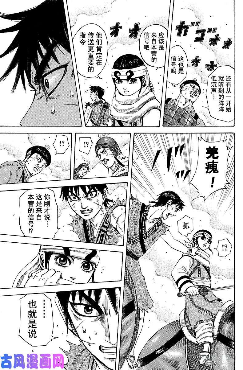 王者天下第208话 敌人本营的地点