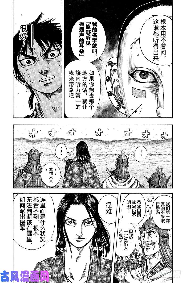 王者天下第208话 敌人本营的地点
