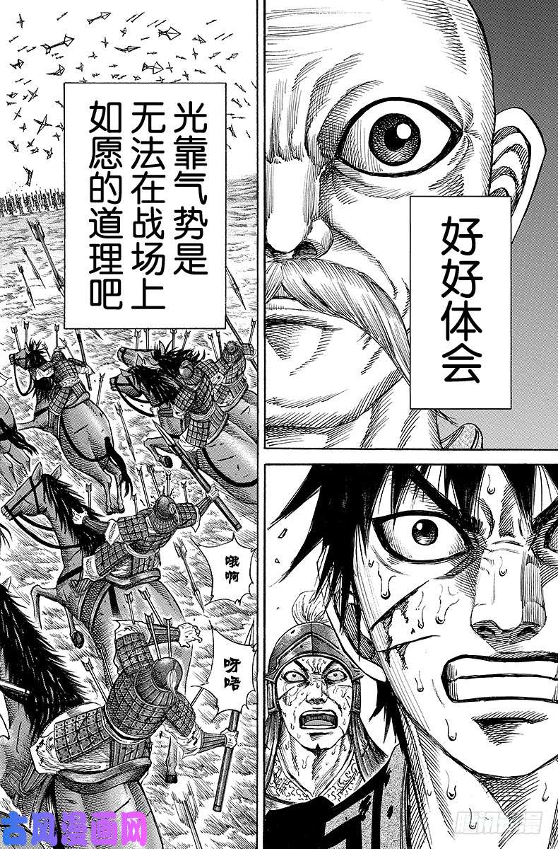 王者天下第209话 玄峰，愚弄