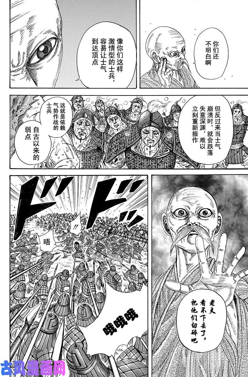 王者天下第209话 玄峰，愚弄