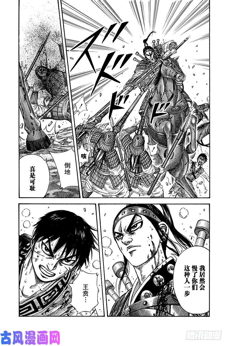 王者天下第209话 玄峰，愚弄