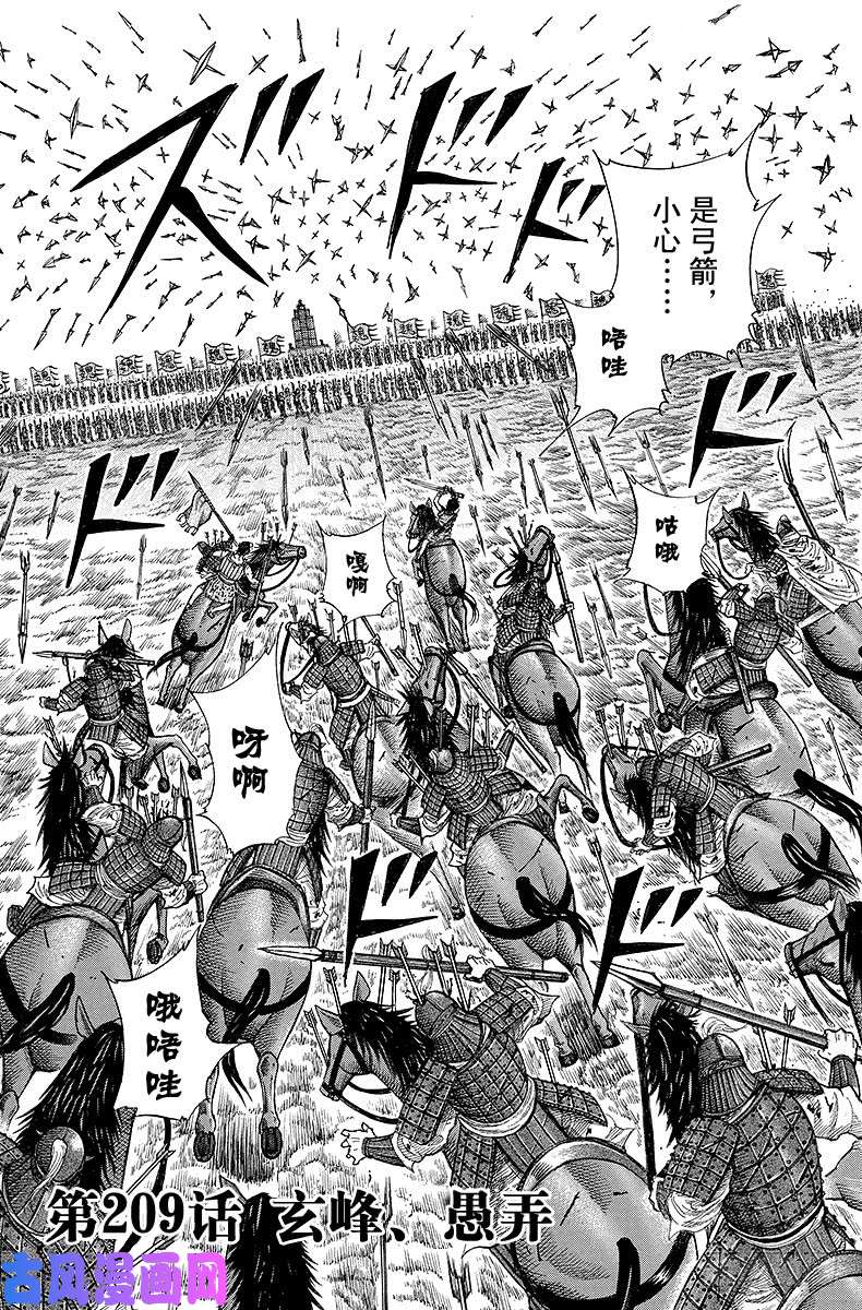 王者天下第209话 玄峰，愚弄