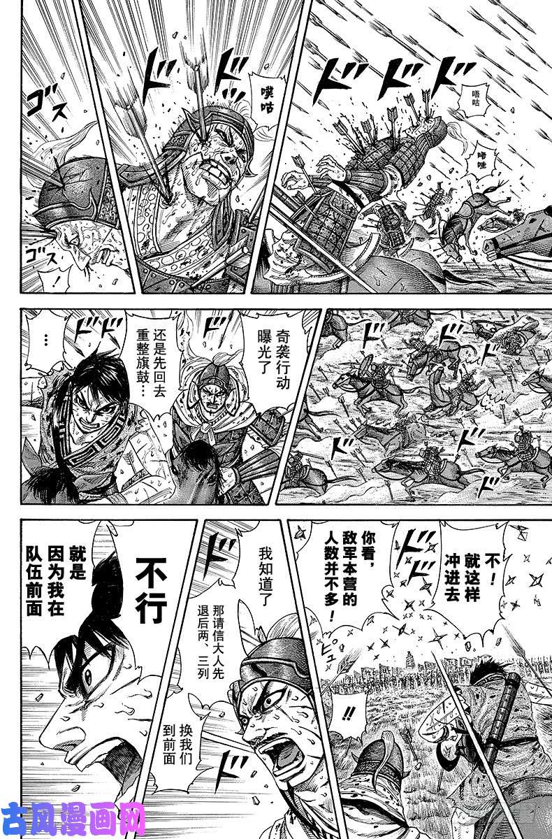 王者天下第209话 玄峰，愚弄