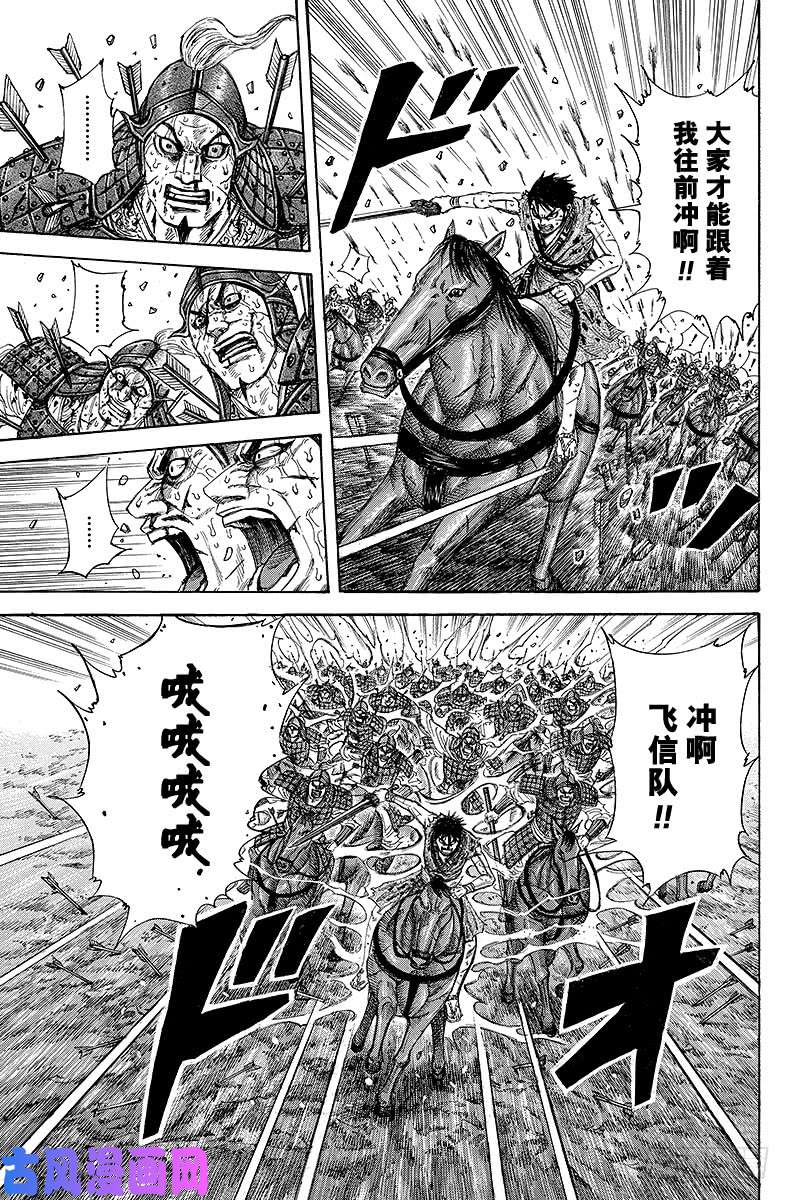 王者天下第209话 玄峰，愚弄