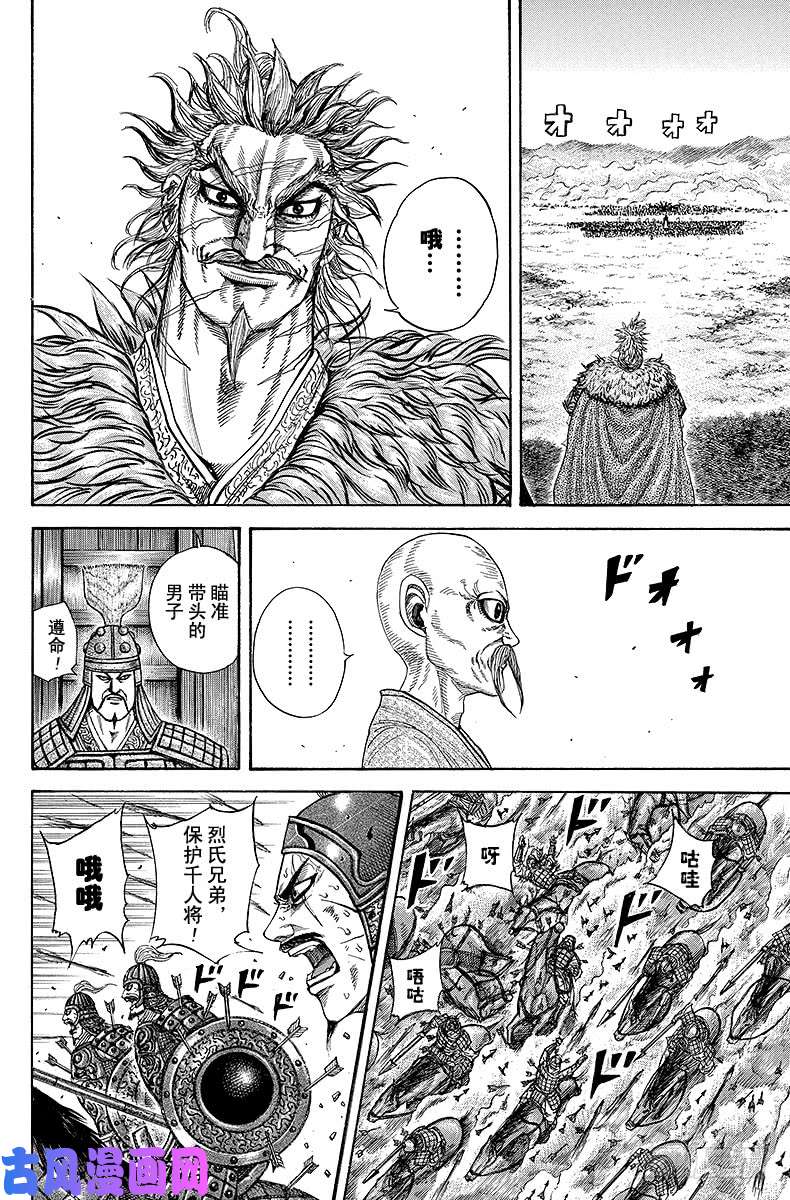 王者天下第209话 玄峰，愚弄