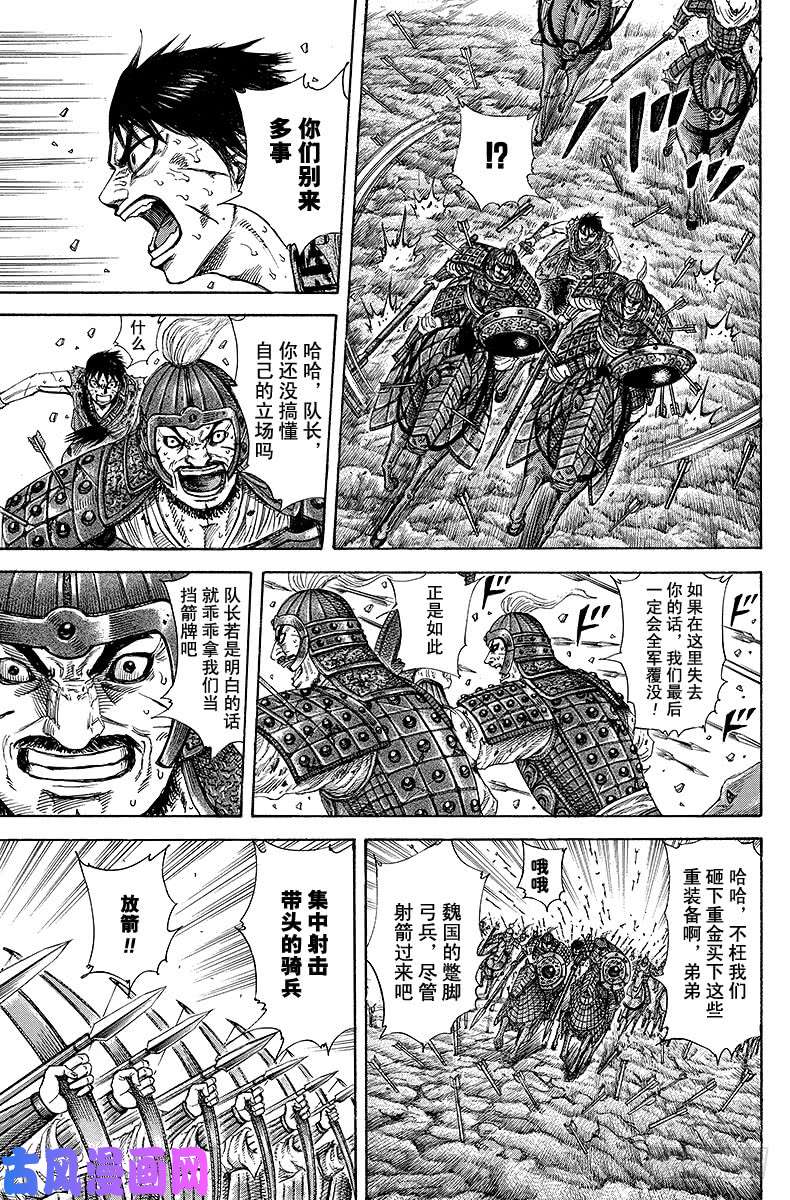 王者天下第209话 玄峰，愚弄