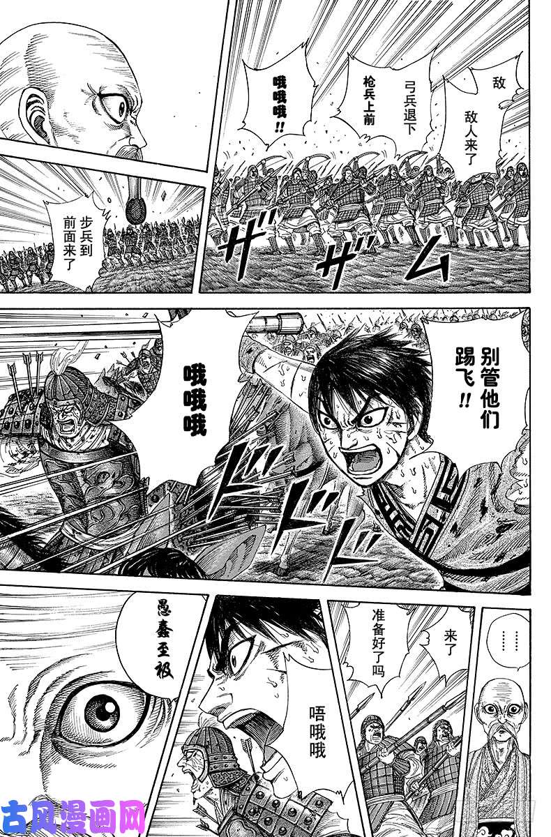 王者天下第209话 玄峰，愚弄