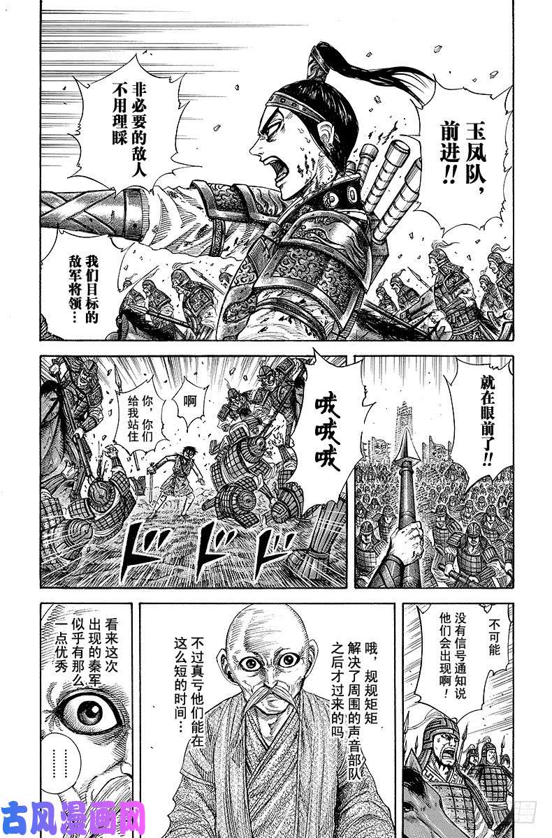 王者天下第210话 手段