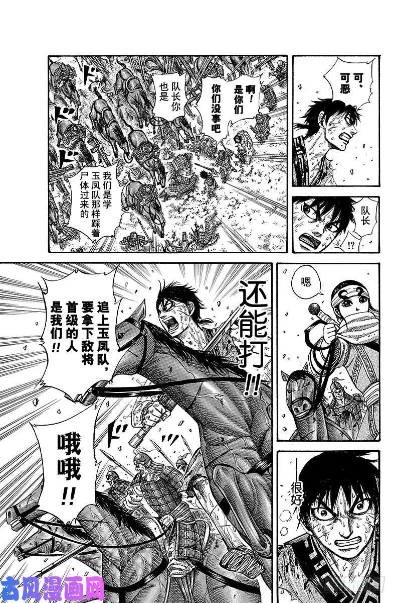 王者天下第210话 手段