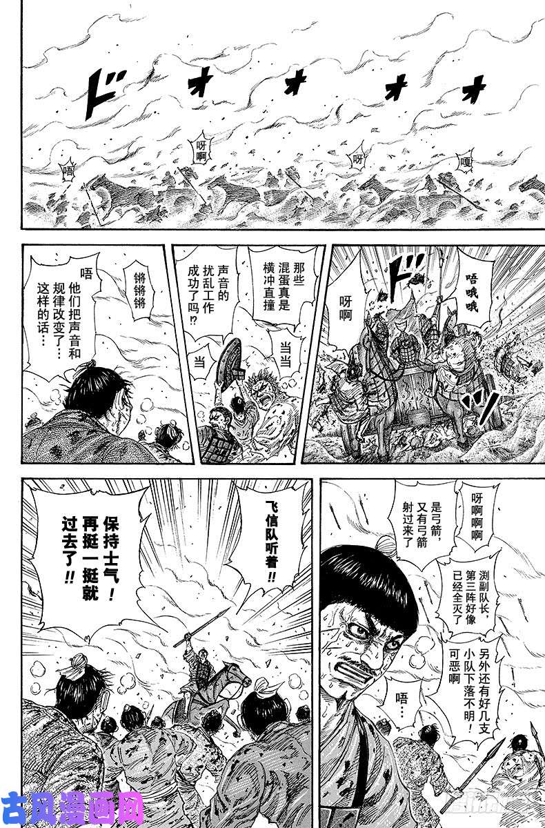 王者天下第210话 手段