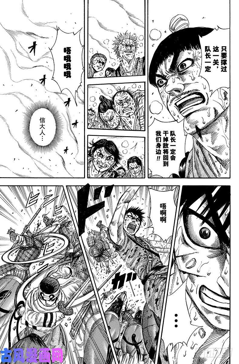 王者天下第210话 手段