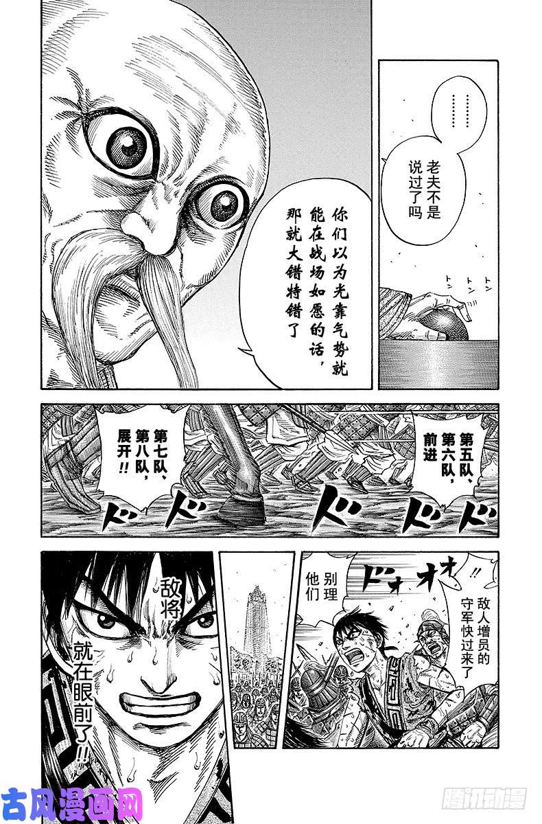 王者天下第210话 手段