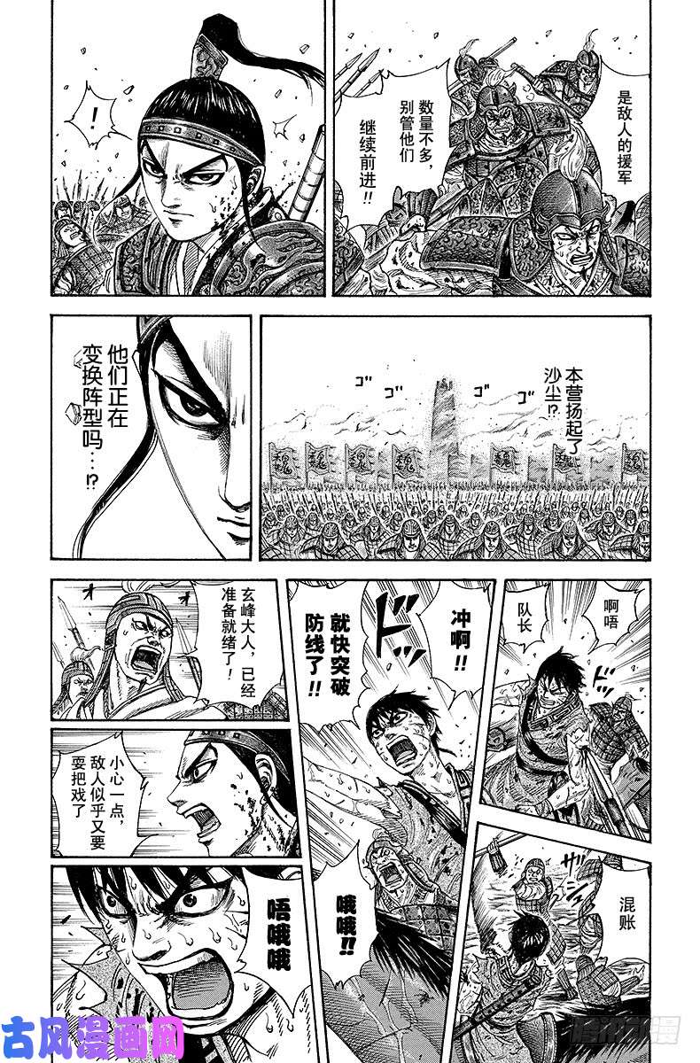 王者天下第210话 手段