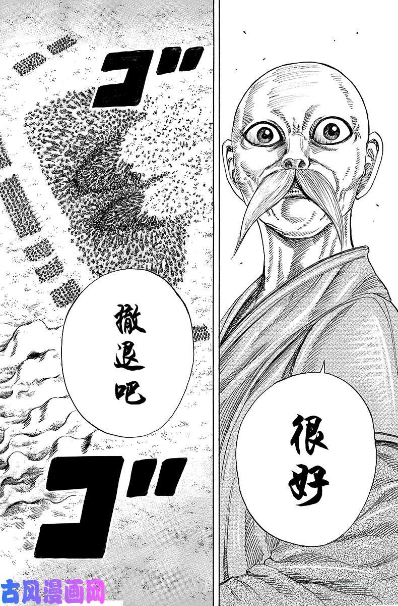 王者天下第210话 手段