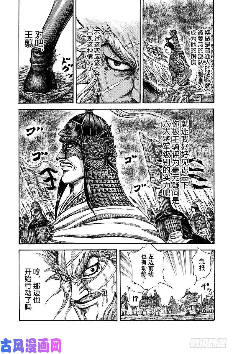 王者天下第211话 副帅，出动