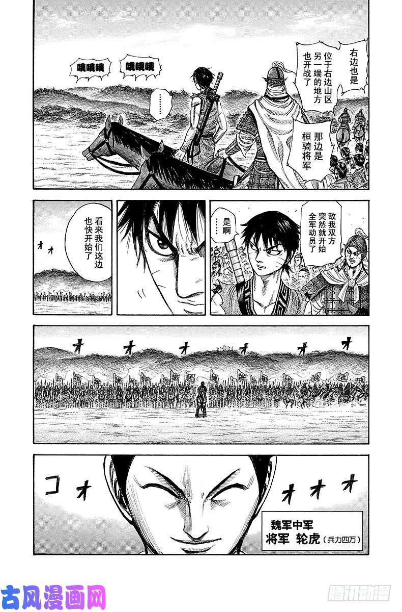 王者天下第211话 副帅，出动