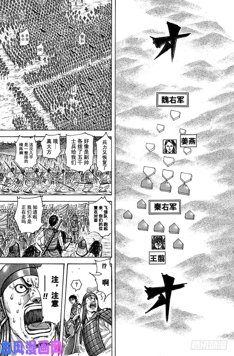 王者天下第211话 副帅，出动