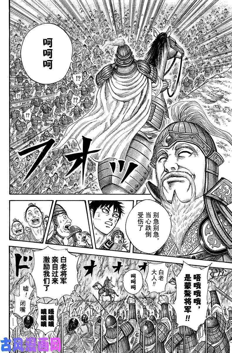 王者天下第211话 副帅，出动