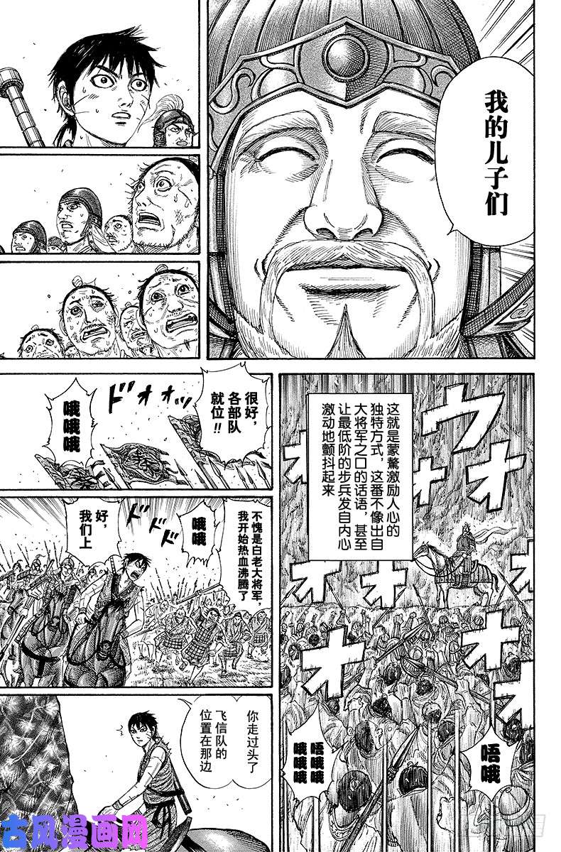 王者天下第211话 副帅，出动