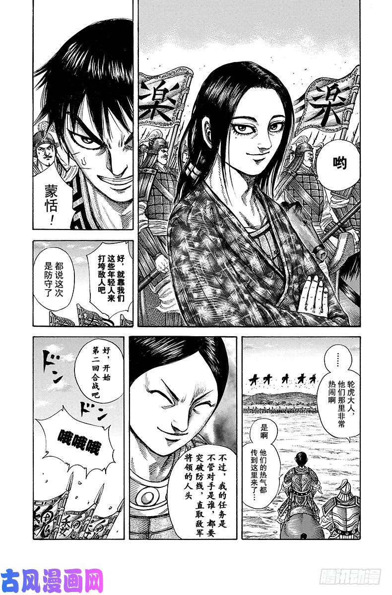 王者天下第211话 副帅，出动