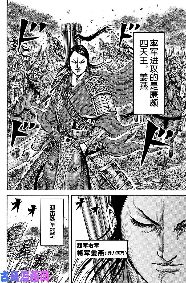 王者天下第211话 副帅，出动