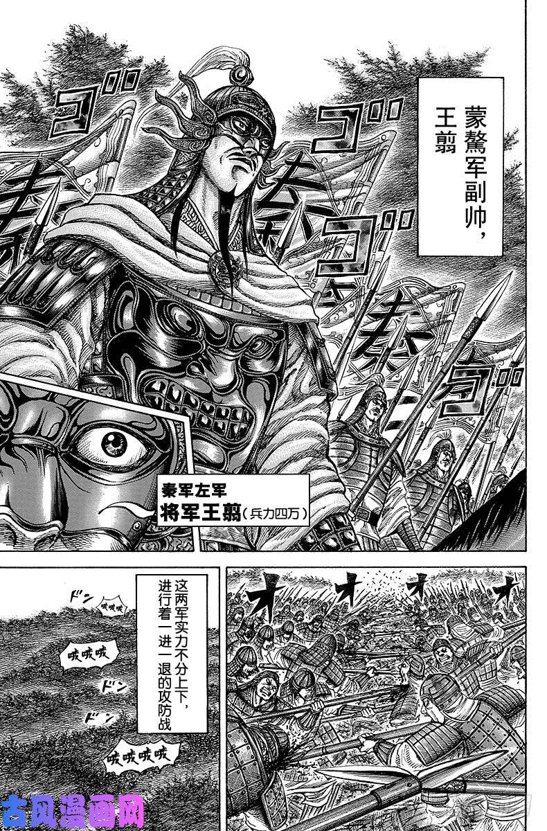 王者天下第211话 副帅，出动