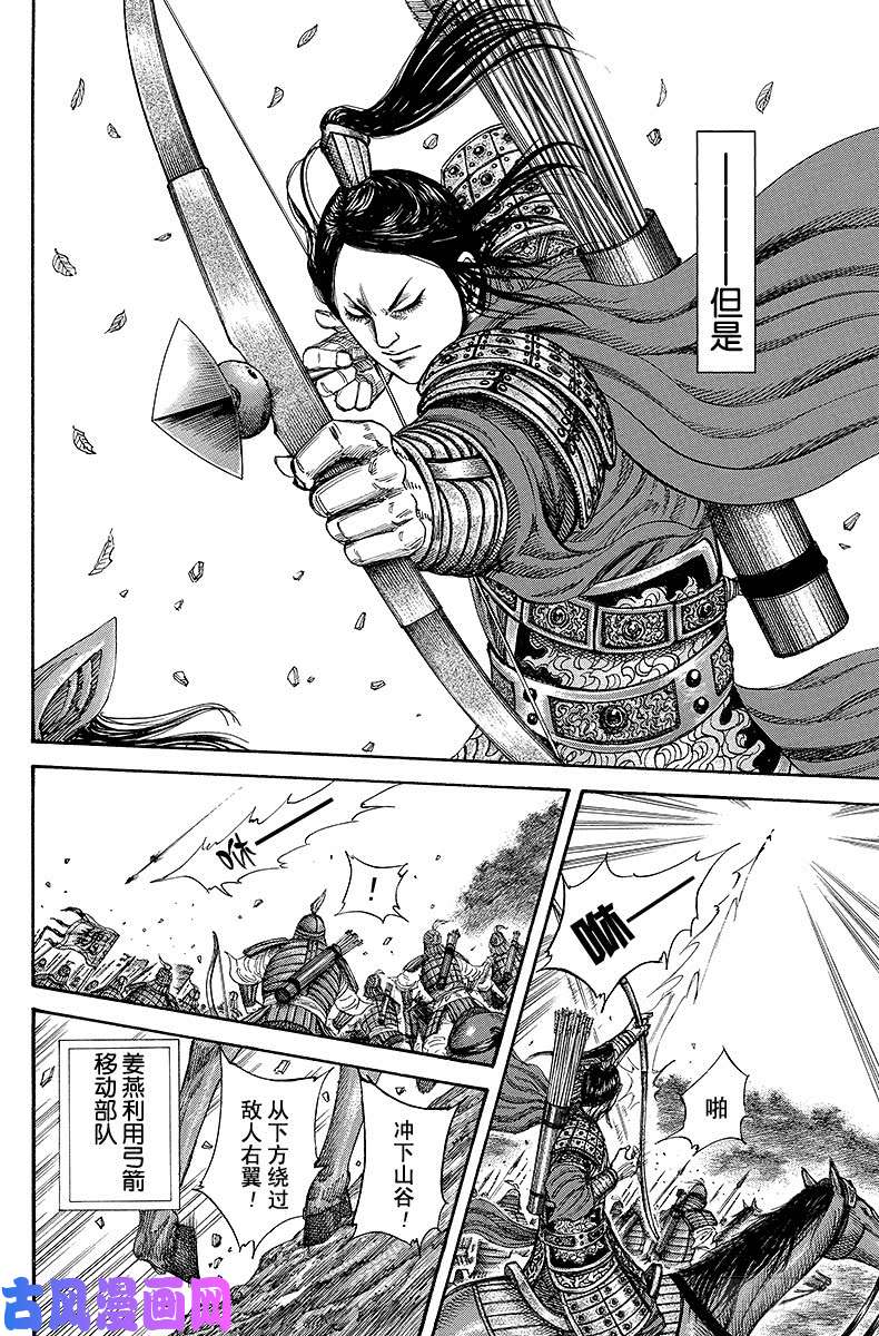 王者天下第211话 副帅，出动