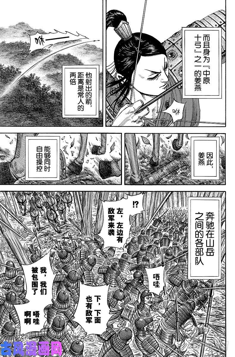 王者天下第211话 副帅，出动