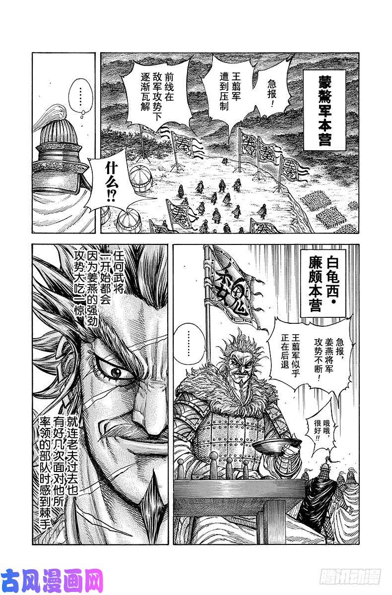 王者天下第211话 副帅，出动