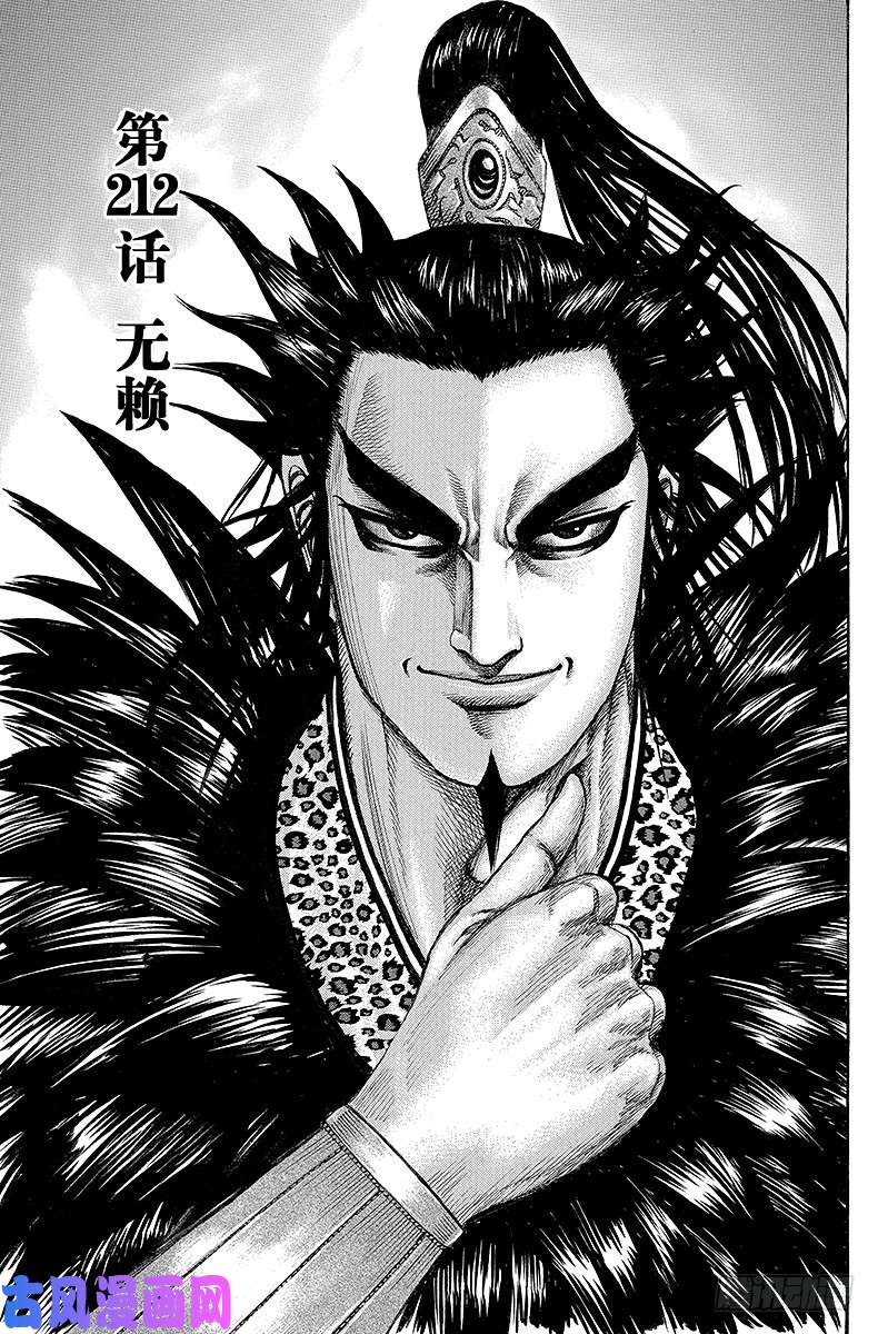 王者天下第212话 无赖