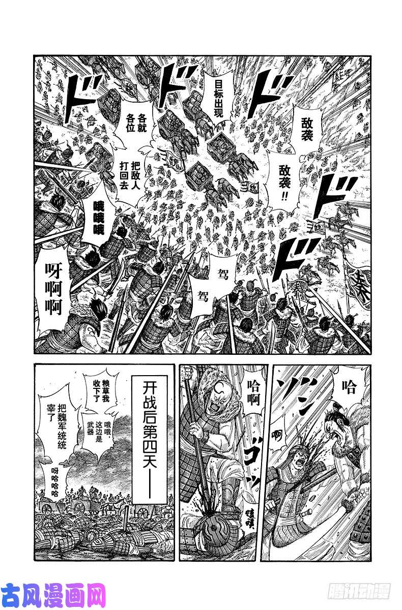 王者天下第212话 无赖