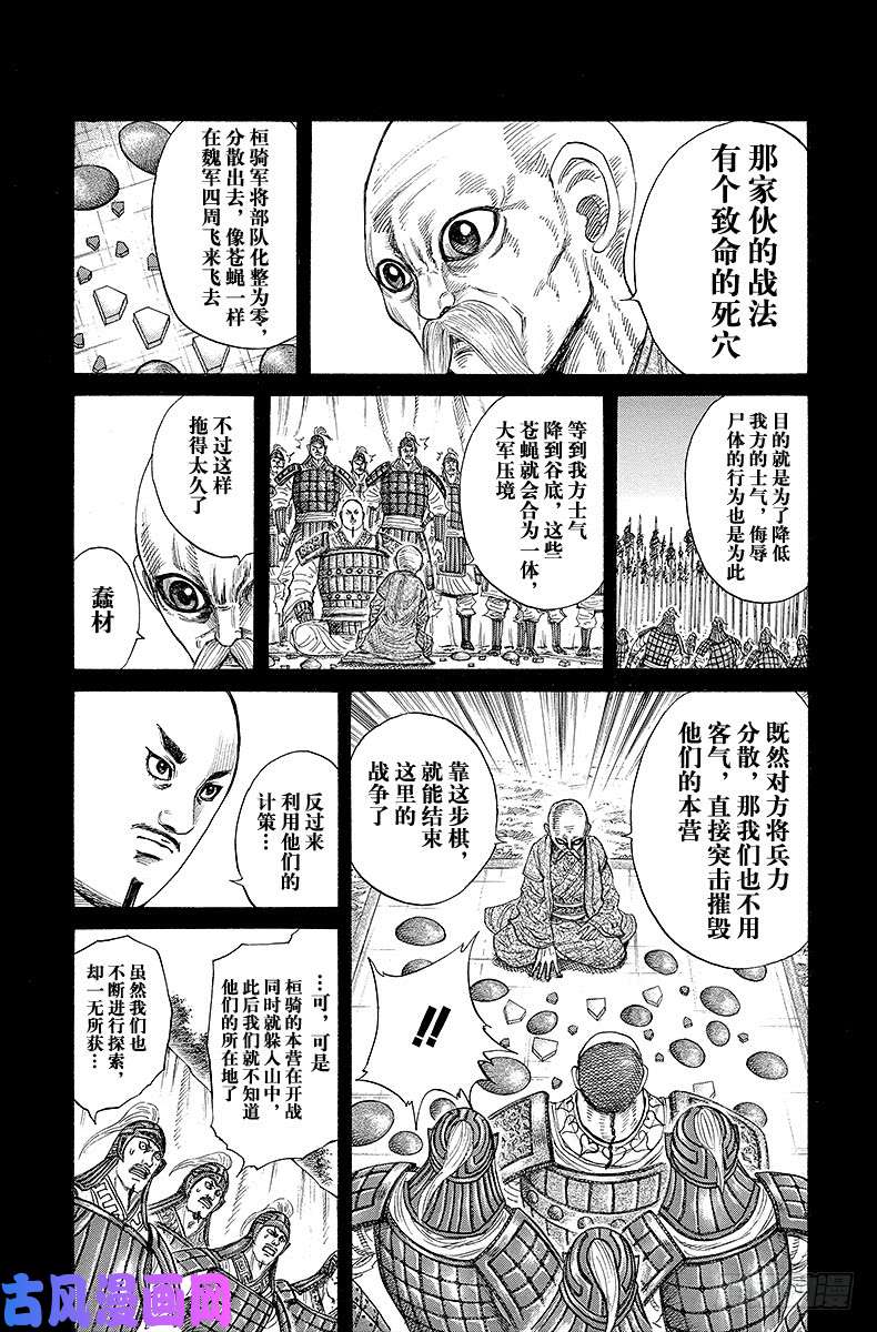 王者天下第212话 无赖