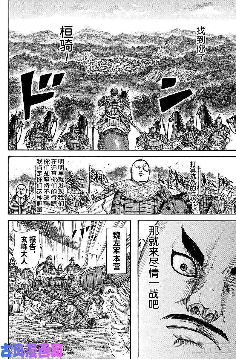 王者天下第212话 无赖