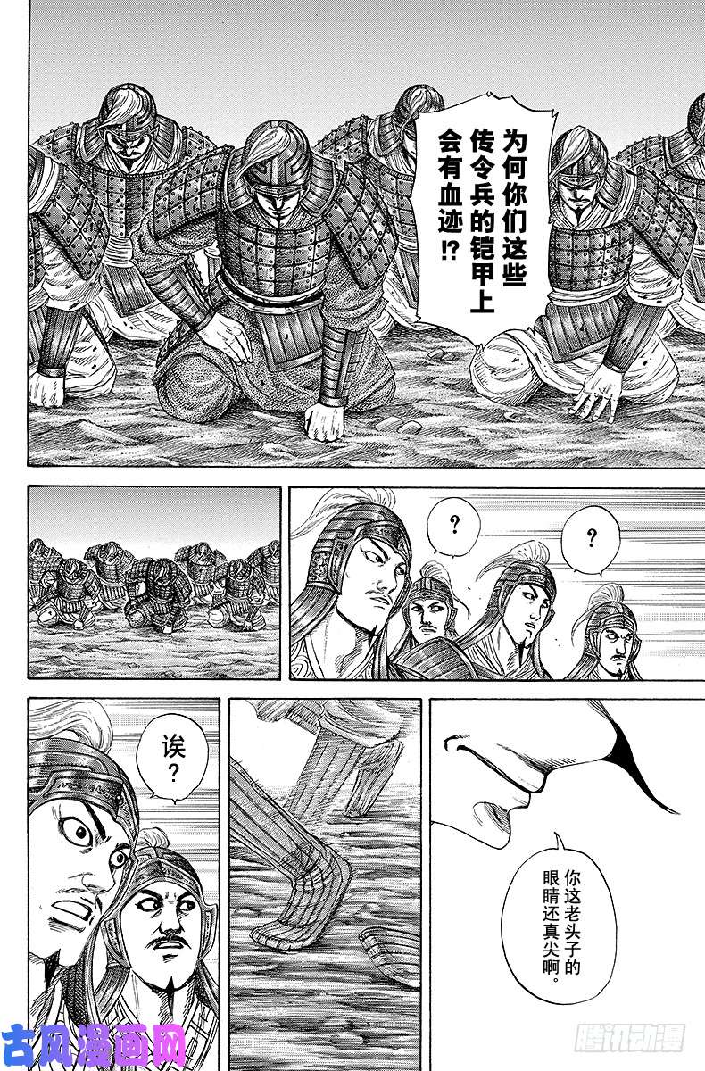 王者天下第212话 无赖