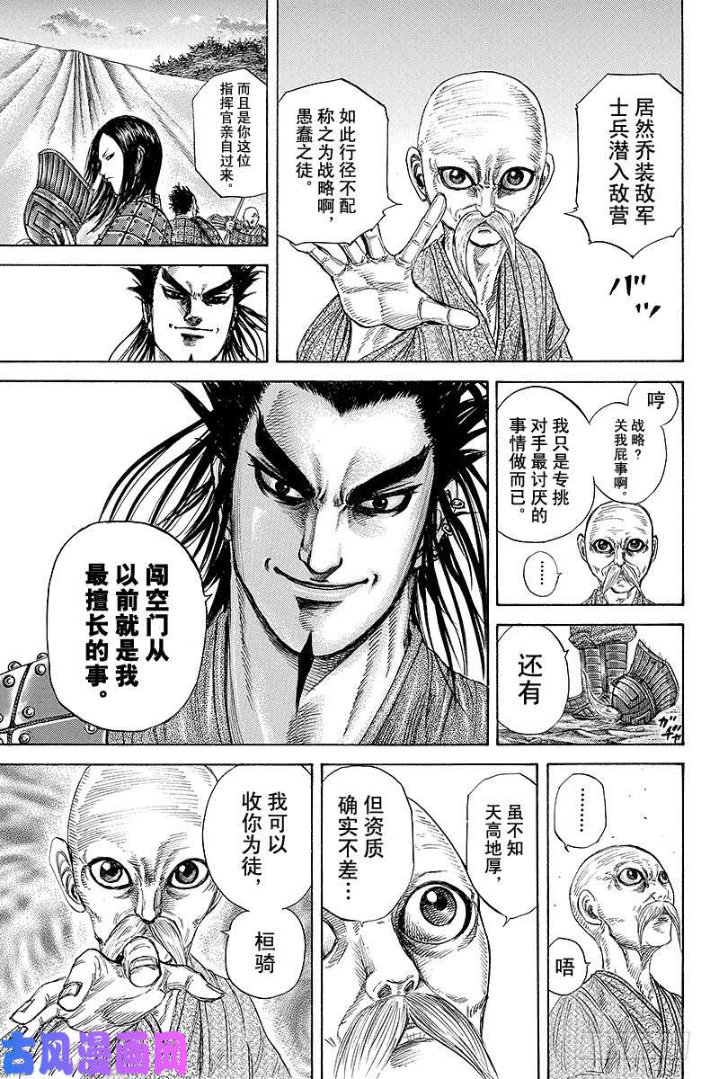 王者天下第212话 无赖