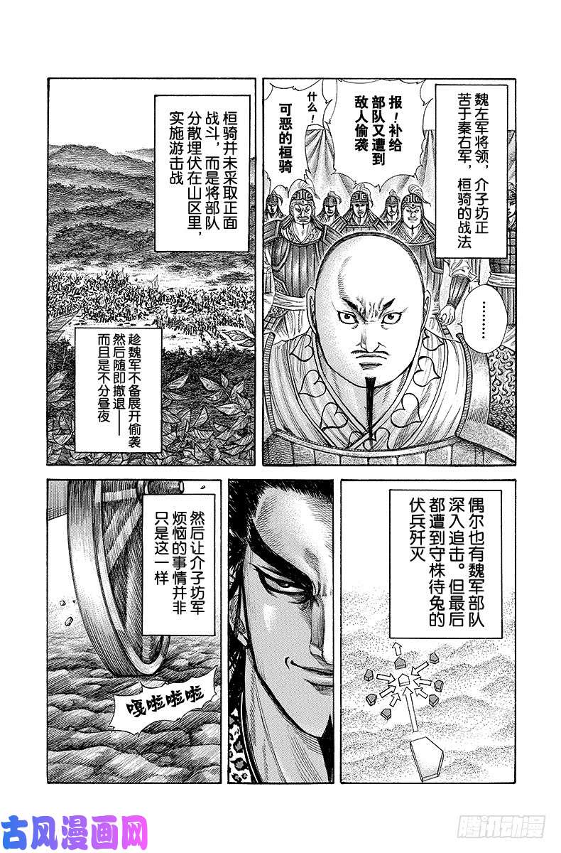 王者天下第212话 无赖