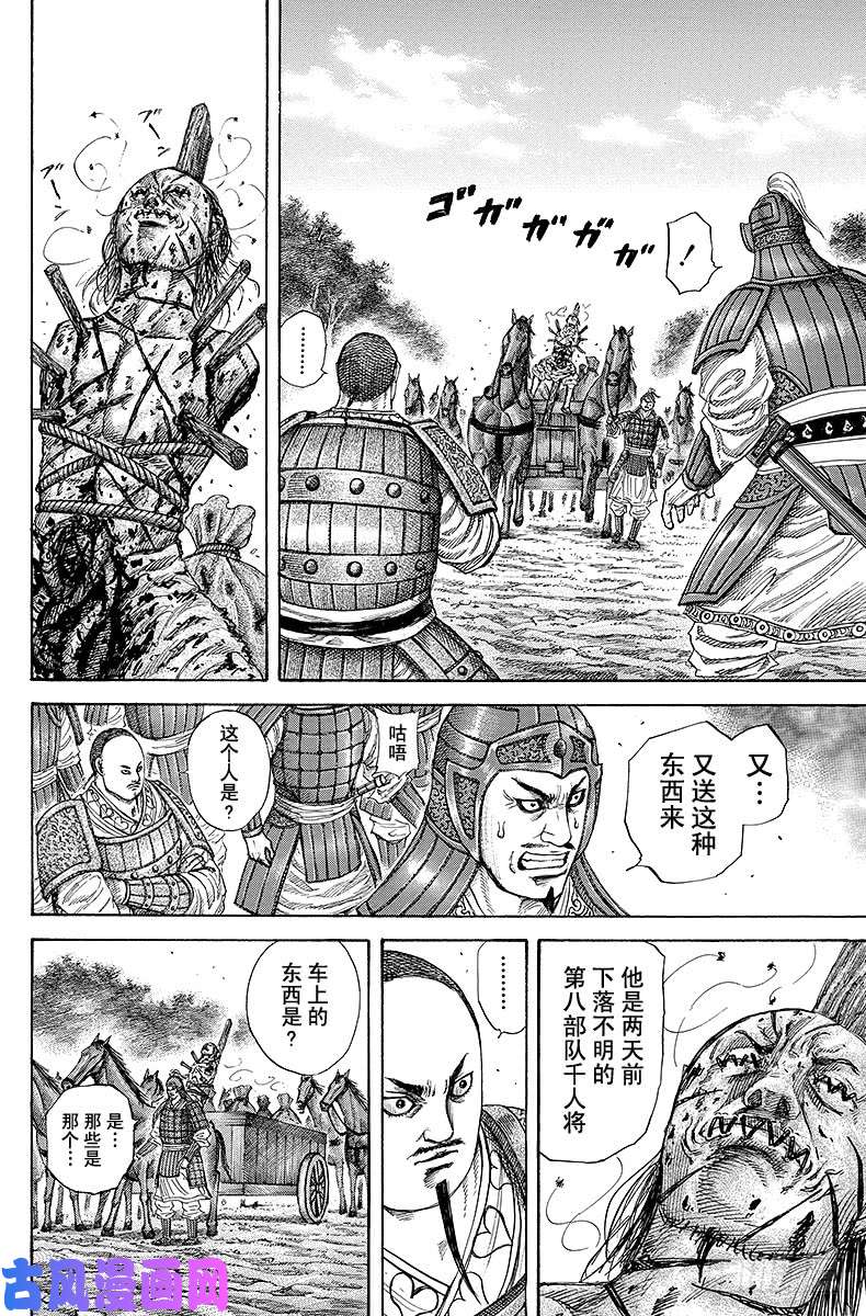 王者天下第212话 无赖