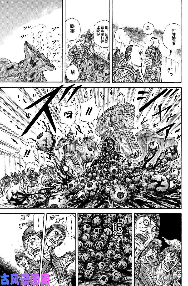 王者天下第212话 无赖