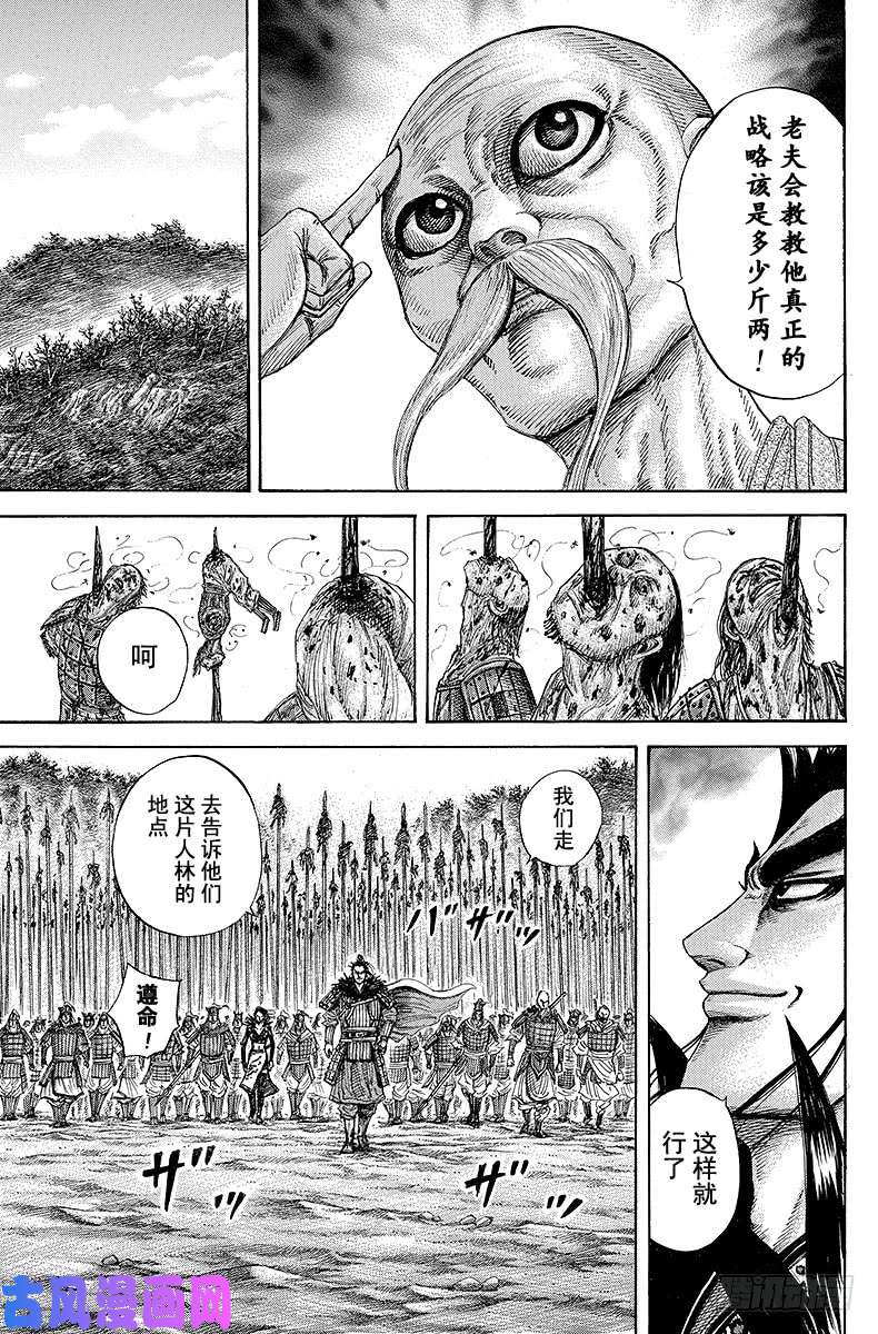 王者天下第212话 无赖