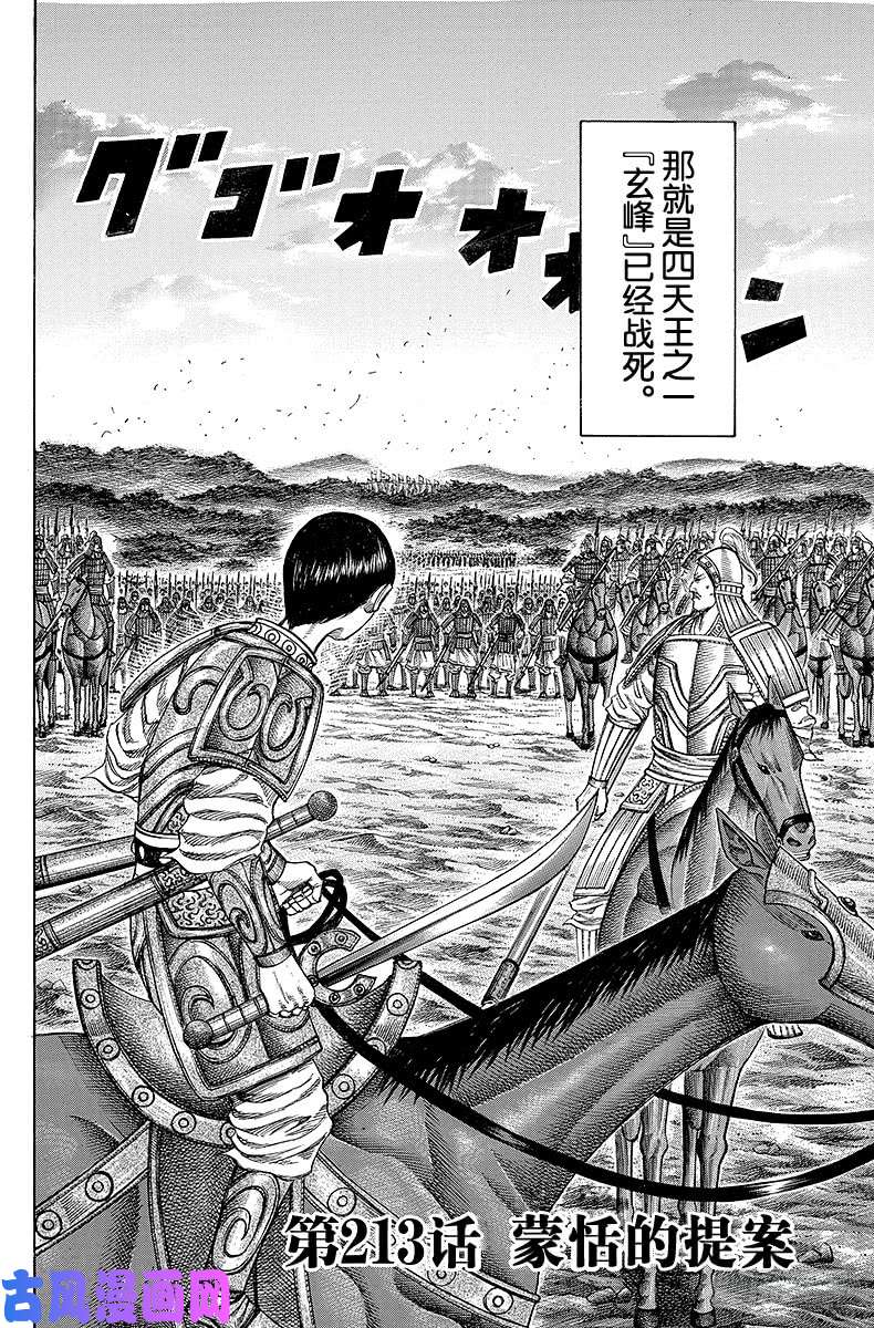 王者天下第213话 蒙恬的提案